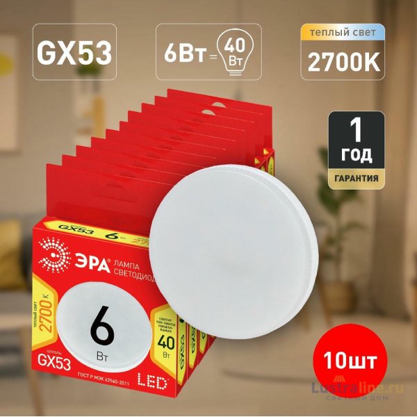 Лампа светодиодная Эра ECO LED GX-6W-827-GX53 Б0036539 Лампа светодиодная Эра ECO LED GX-6W-827-GX53 Б0036539