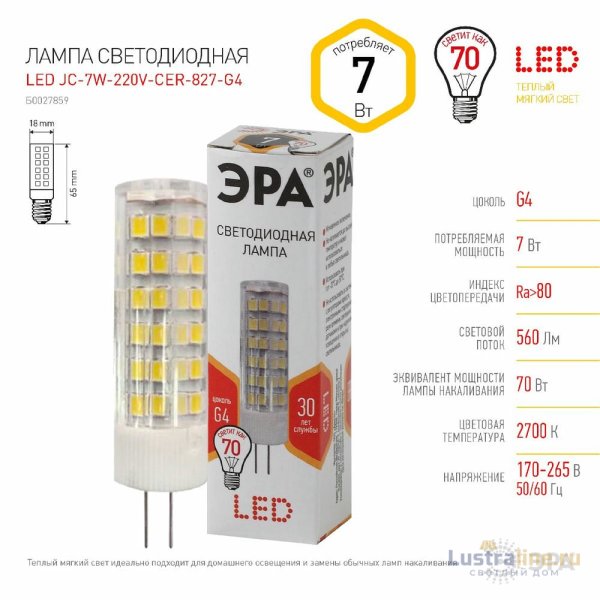 Лампа светодиодная Эра G4 7W 2700K LED JC-7W-220V-CER-827-G4 Б0027859