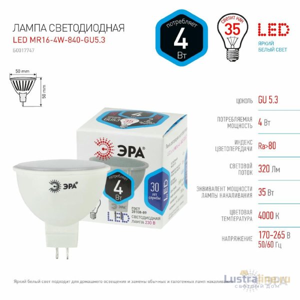 Лампа светодиодная Эра GU5.3 4W 4000K LED MR16-4W-840-GU5.3 Б0017747