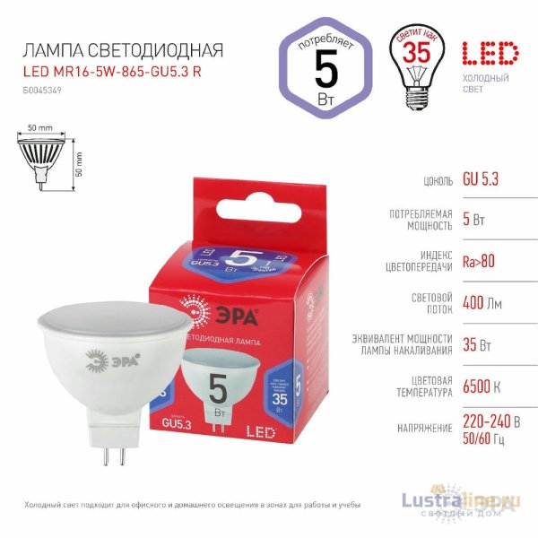 Лампа светодиодная Эра GU5.3 5W 6500K LED MR16-5W-865-GU5.3 R Б0045349 Лампа светодиодная Эра GU5.3 5W 6500K LED MR16-5W-865-GU5.3 R Б0045349