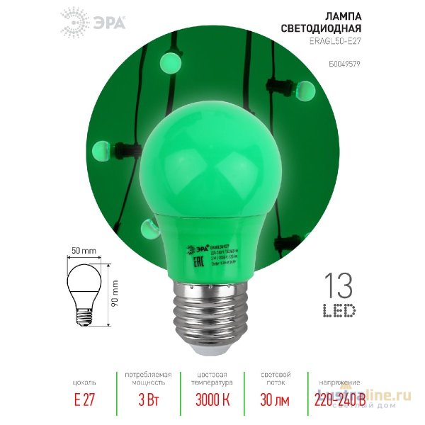 Лампа светодиодная Эра E27 3W 3000K ERAGL50-E27 Б0049579 Лампа светодиодная Эра E27 3W 3000K ERAGL50-E27 Б0049579