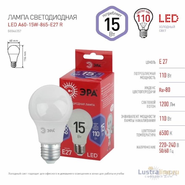 Лампа светодиодная Эра E27 15W 6500K LED A60-15W-865-E27 R Б0046357 Лампа светодиодная Эра E27 15W 6500K LED A60-15W-865-E27 R Б0046357