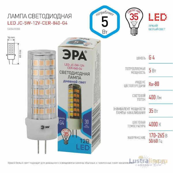 Лампа светодиодная Эра G4 5W 4000K LED JC-5W-12V-CER-840-G4 Б0049088 Лампа светодиодная Эра G4 5W 4000K LED JC-5W-12V-CER-840-G4 Б0049088