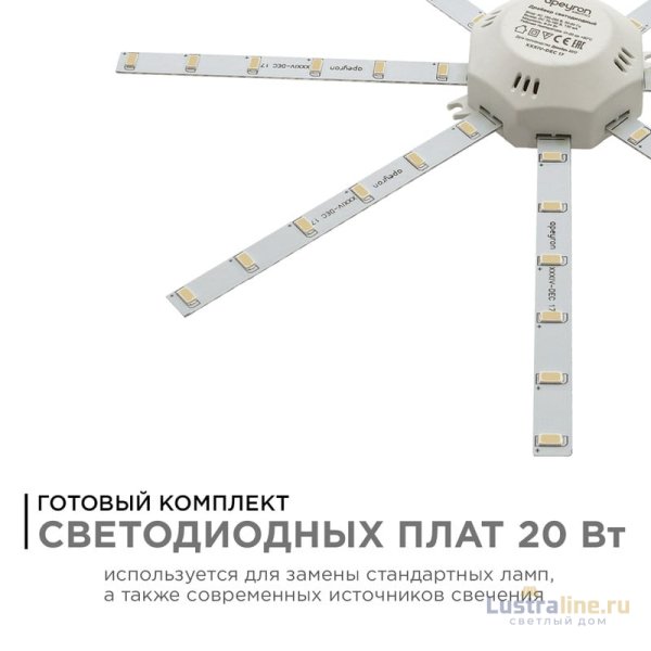 Комплект светодиодных линеек Apeyron Звездочка 220В 5730 20Вт 3000К IP30 02-45 Комплект светодиодных линеек Apeyron Звездочка 220В 5730 20Вт 3000К IP30 02-45