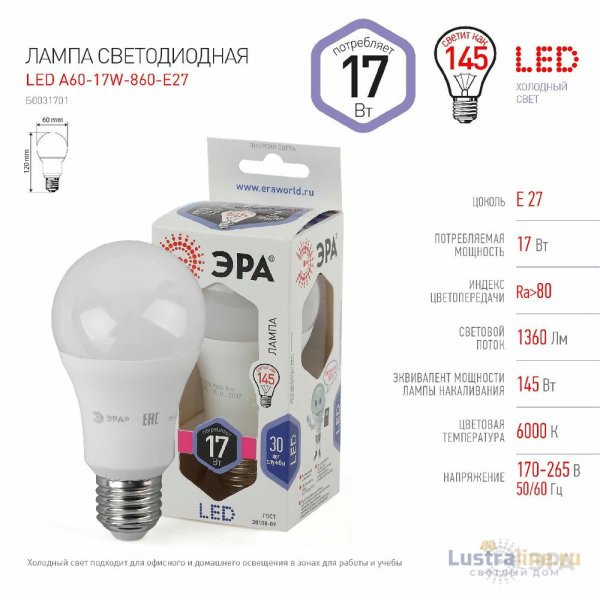 Лампа светодиодная Эра E27 17W 6000K LED A60-17W-860-E27 Б0031701 Лампа светодиодная Эра E27 17W 6000K LED A60-17W-860-E27 Б0031701