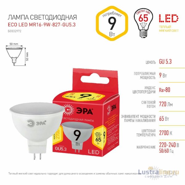 Лампа светодиодная Эра GU5.3 9W 2700K LED MR16-9W-827-GU5.3 R Б0054239