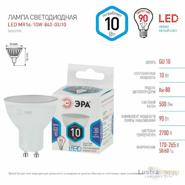 Лампа светодиодная Эра GU10 10W 4000K LED MR16-10W-840-GU10 Б0032998 Лампа светодиодная Эра GU10 10W 4000K LED MR16-10W-840-GU10 Б0032998