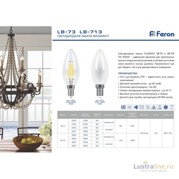 Лампа светодиодная Feron E14 11W 2700K Свеча Матовая LB-713 38005 Лампа светодиодная Feron E14 11W 2700K Свеча Матовая LB-713 38005