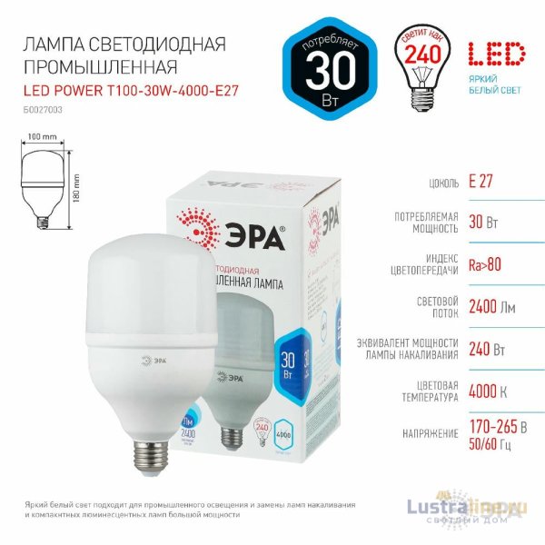 Лампа светодиодная Эра E27 30W 4000K LED POWER T100-30W-4000-E27 Б0027003 Лампа светодиодная Эра E27 30W 4000K LED POWER T100-30W-4000-E27 Б0027003