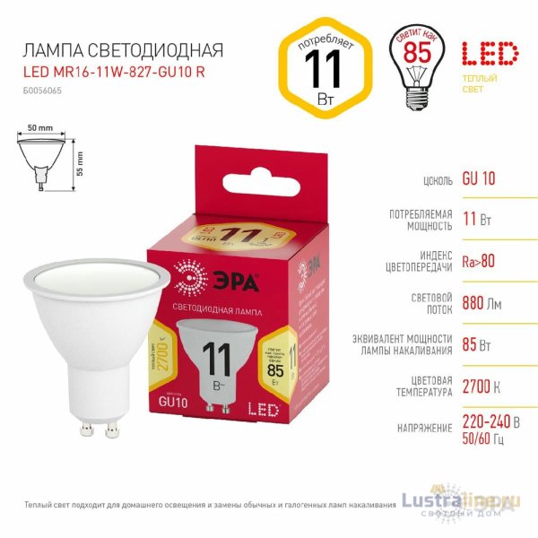 Лампа светодиодная Эра GU10 11W 2700K LED MR16-11W-827-GU10 R Б0056065 Лампа светодиодная Эра GU10 11W 2700K LED MR16-11W-827-GU10 R Б0056065