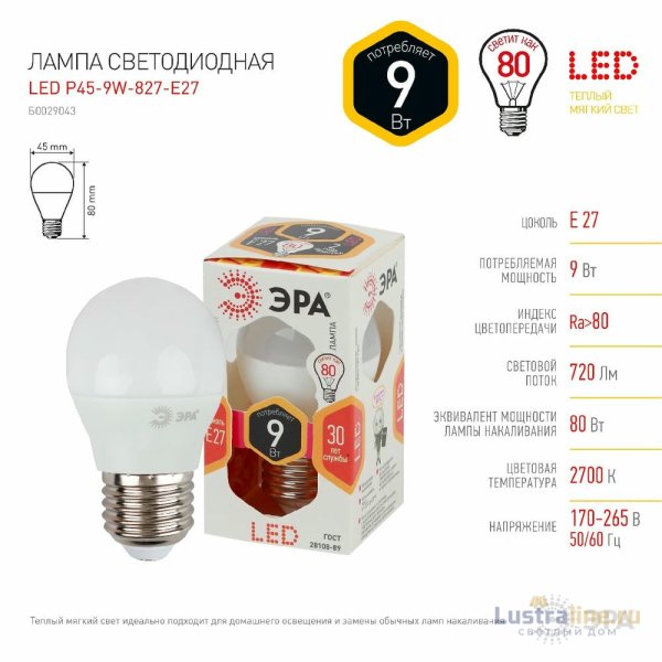 Лампа светодиодная Эра E27 9W 2700K LED P45-9W-827-E27 Б0029043 Лампа светодиодная Эра E27 9W 2700K LED P45-9W-827-E27 Б0029043
