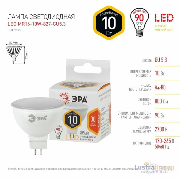 Лампа светодиодная Эра GU5.3 10W 2700K LED MR16-10W-827-GU5.3 Б0032995