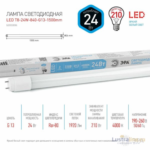 Лампа светодиодная Эра G13 24W 4000K LED T8-24W-840-G13-1500mm Б0033006 Лампа светодиодная Эра G13 24W 4000K LED T8-24W-840-G13-1500mm Б0033006