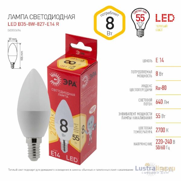Лампа светодиодная Эра E14 8W 2700K LED B35-8W-827-E14 R Б0050694