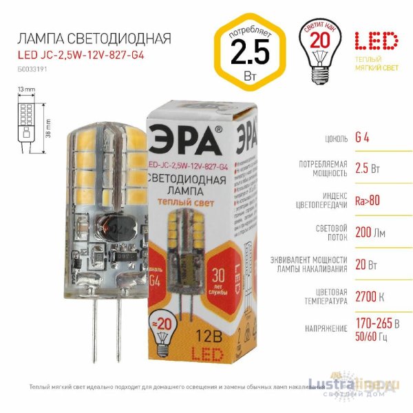 Лампа светодиодная Эра G4 2,5W 2700K LED JC-2,5W-12V-827-G4 Б0033191 Лампа светодиодная Эра G4 2,5W 2700K LED JC-2,5W-12V-827-G4 Б0033191