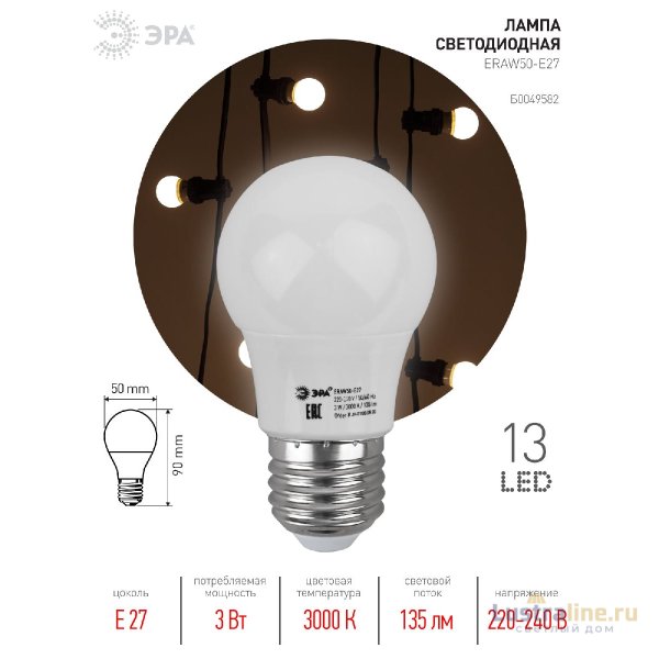 Лампа светодиодная Эра E27 3W 3000K ERAW50-E27 Б0049582 Лампа светодиодная Эра E27 3W 3000K ERAW50-E27 Б0049582