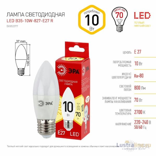 Лампа светодиодная Эра E27 10W 2700K LED B35-10W-827-E27 R Б0052377