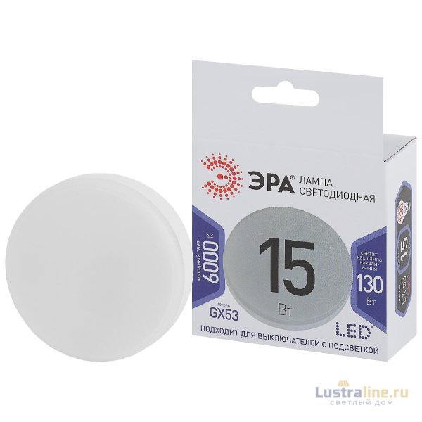 Лампа светодиодная Эра GX53 15W 6000K LED GX-15W-860-GX53 Б0048021