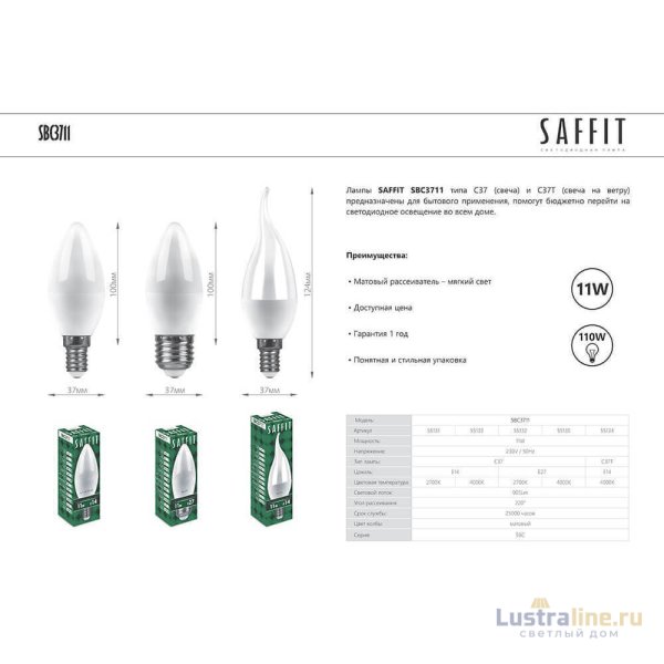 Лампа светодиодная Saffit SBC3711 Свеча на ветру E14 11W 4000K 55134 Лампа светодиодная Saffit SBC3711 Свеча на ветру E14 11W 4000K 55134