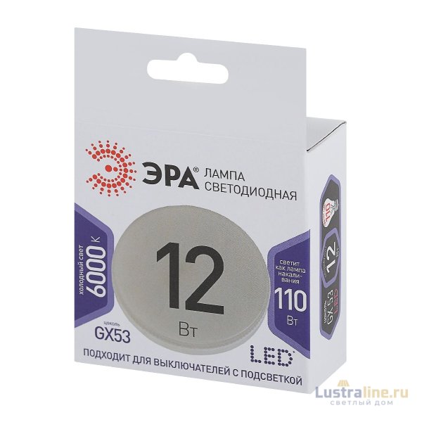 Лампа светодиодная Эра GX53 12W 6000K LED GX-12W-860-GX53 Б0048020 Лампа светодиодная Эра GX53 12W 6000K LED GX-12W-860-GX53 Б0048020