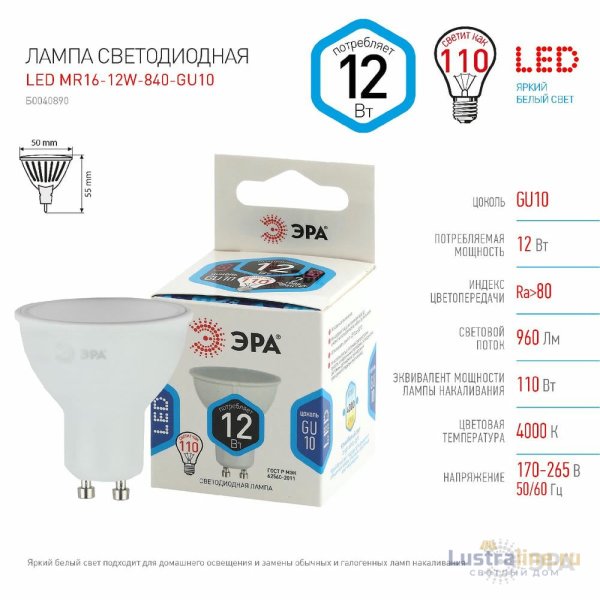 Лампа светодиодная Эра GU10 12W 4000K LED MR16-12W-840-GU10 Б0040890 УЦ Лампа светодиодная Эра GU10 12W 4000K LED MR16-12W-840-GU10 Б0040890 УЦ