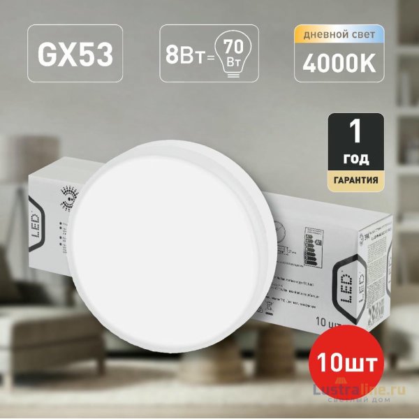 Лампа светодиодная Эра GX53 8W 4000K LED GX-8W-840-GX53 R (10-PACK) Б0050607 Лампа светодиодная Эра GX53 8W 4000K LED GX-8W-840-GX53 R (10-PACK) Б0050607