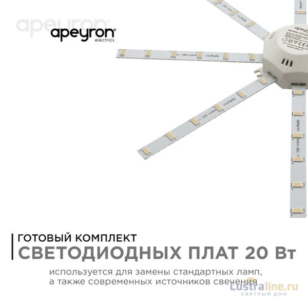 Комплект светодиодных линеек Apeyron Звездочка 220В 5730 20Вт 3000К IP30 02-45 Комплект светодиодных линеек Apeyron Звездочка 220В 5730 20Вт 3000К IP30 02-45