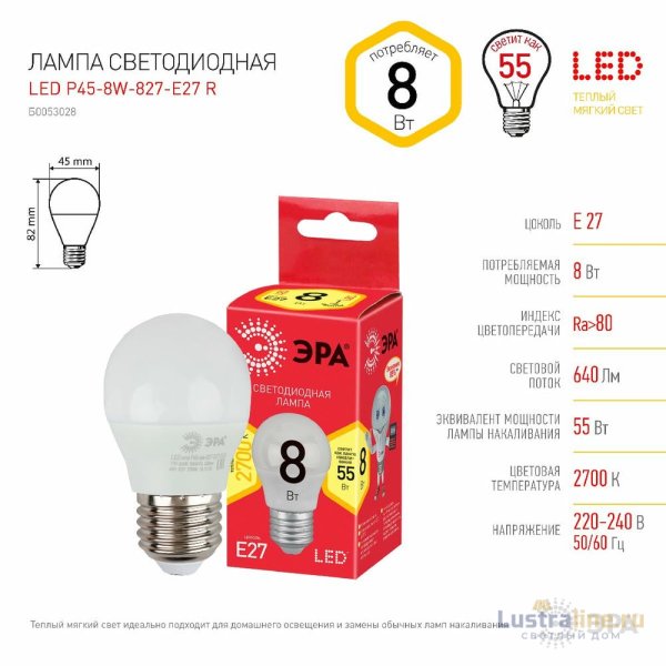 Лампа светодиодная Эра E27 8W 2700K LED P45-8W-827-E27 R Б0053028 Лампа светодиодная Эра E27 8W 2700K LED P45-8W-827-E27 R Б0053028