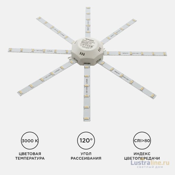 Комплект светодиодных линеек Apeyron Звездочка 220В 5730 20Вт 3000К IP30 02-45 Комплект светодиодных линеек Apeyron Звездочка 220В 5730 20Вт 3000К IP30 02-45