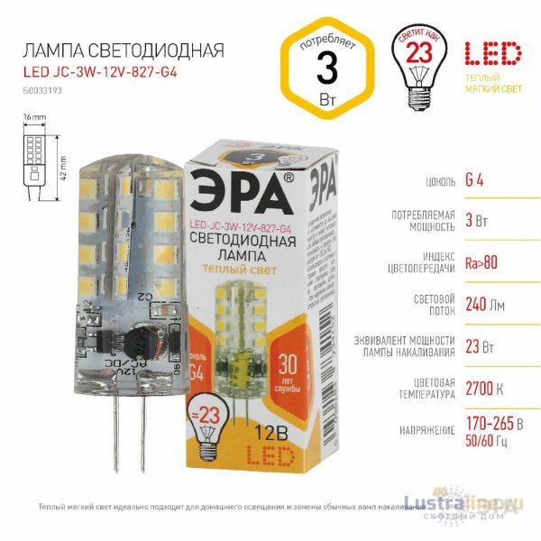 Лампа светодиодная Эра G4 3W 2700K LED JC-3W-12V-827-G4 Б0033193