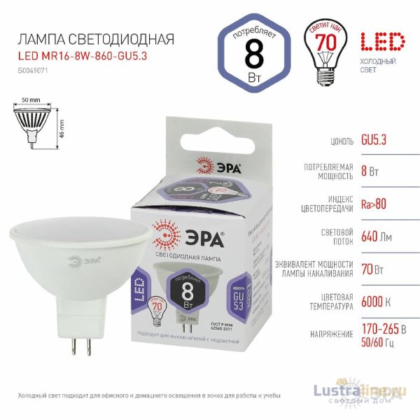 Лампа светодиодная Эра GU5.3 8W 6000K LED MR16-8W-860-GU5.3 Б0049071