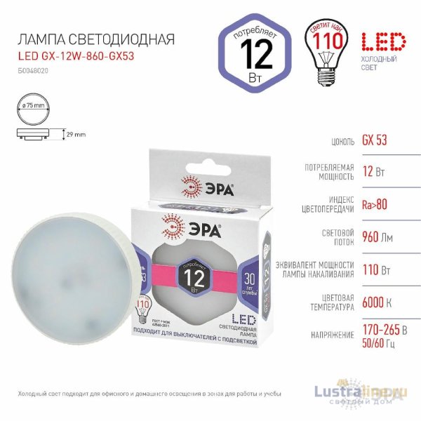 Лампа светодиодная Эра GX53 12W 6000K LED GX-12W-860-GX53 Б0048020 Лампа светодиодная Эра GX53 12W 6000K LED GX-12W-860-GX53 Б0048020