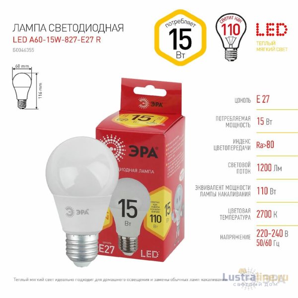 Лампа светодиодная Эра E27 15W 2700K LED A60-15W-827-E27 R Б0046355