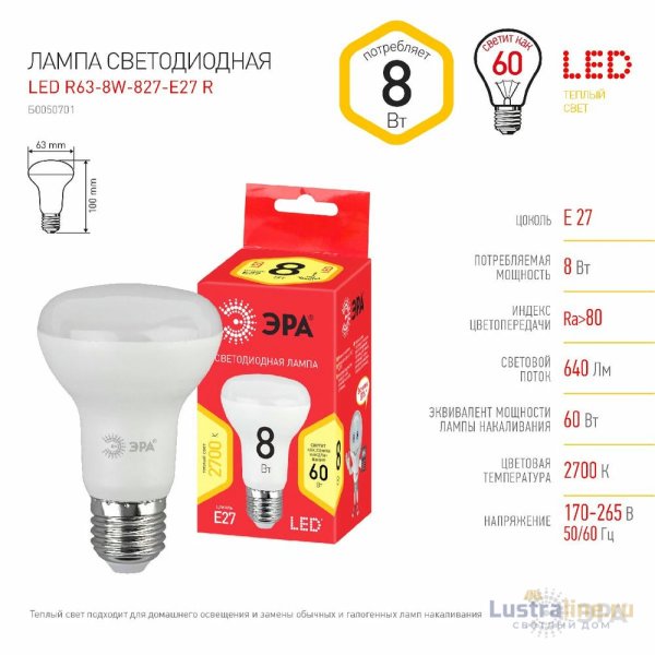 Лампа светодиодная Эра E27 8W 2700K LED R63-8W-827-E27 R Б0050701 Лампа светодиодная Эра E27 8W 2700K LED R63-8W-827-E27 R Б0050701