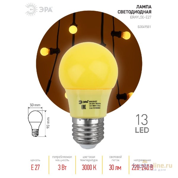 Лампа светодиодная Эра E27 3W 3000K ERAYL50-E27 Б0049581 Лампа светодиодная Эра E27 3W 3000K ERAYL50-E27 Б0049581