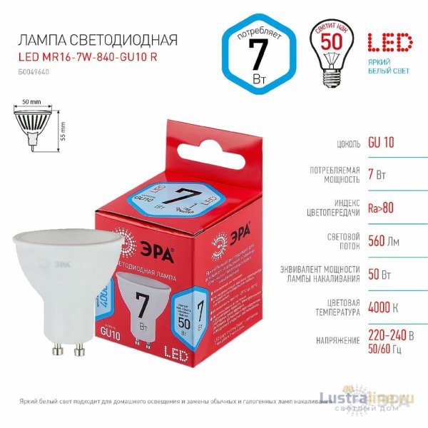 Лампа светодиодная Эра GU10 7W 4000K LED MR16-7W-840-GU10 R Б0049640