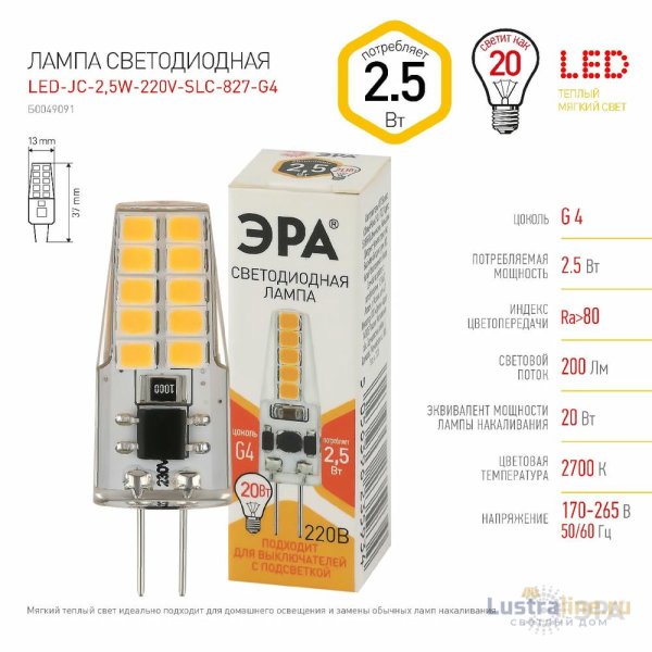 Лампа светодиодная Эра G4 2,5W 2700K LED-JC-2,5W-220V-SLC-827-G4 Б0049091 УЦ Лампа светодиодная Эра G4 2,5W 2700K LED-JC-2,5W-220V-SLC-827-G4 Б0049091 УЦ