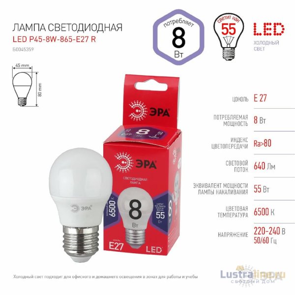 Лампа светодиодная Эра E27 8W 6500K LED P45-8W-865-E27 R Б0045359 Лампа светодиодная Эра E27 8W 6500K LED P45-8W-865-E27 R Б0045359