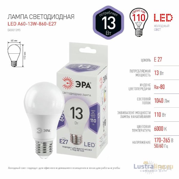 Лампа светодиодная Эра E27 13W 6000K LED A60-13W-860-E27 Б0031395