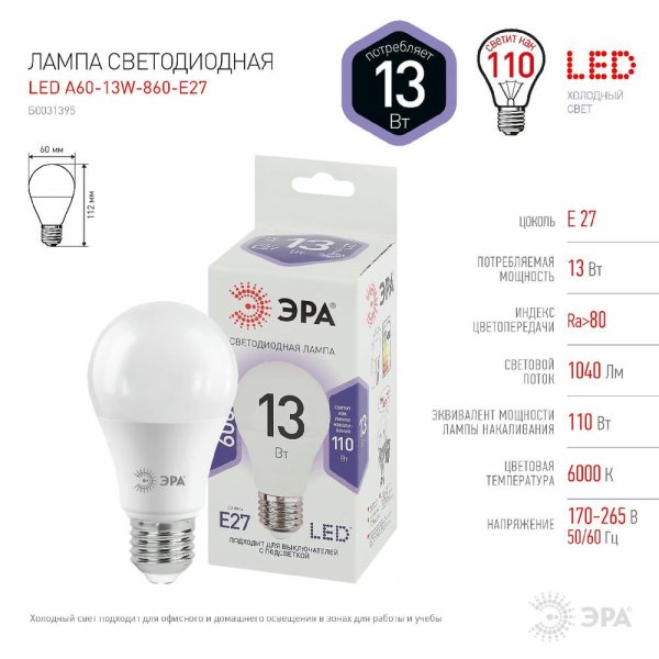Лампа светодиодная Эра E27 13W 6000K LED A60-13W-860-E27 Б0031395