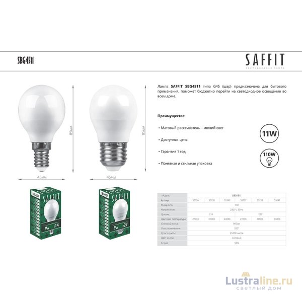 Лампа светодиодная Saffit SBG4511 шар E14 11W 6400K 55140 Лампа светодиодная Saffit SBG4511 шар E14 11W 6400K 55140