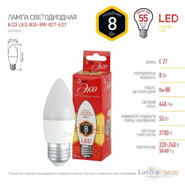 Лампа светодиодная Эра E27 8W 2700K ECO LED B35-8W-827-E27 Б0030020