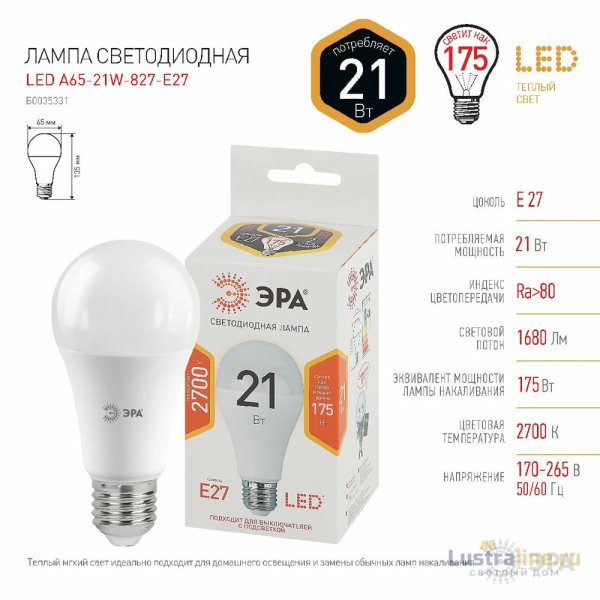 Лампа светодиодная Эра E27 21W 2700K LED A65-21W-827-E27 Б0035331 УЦ Лампа светодиодная Эра E27 21W 2700K LED A65-21W-827-E27 Б0035331 УЦ