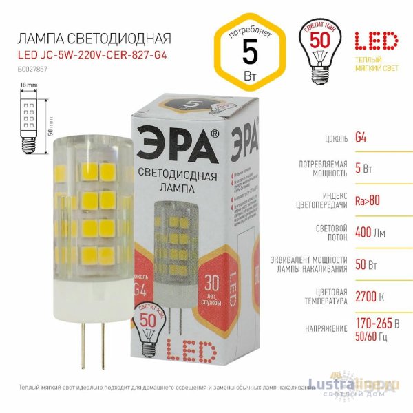 Лампа светодиодная Эра G4 5W 2700K LED JC-5W-220V-CER-827-G4 Б0027857 Лампа светодиодная Эра G4 5W 2700K LED JC-5W-220V-CER-827-G4 Б0027857