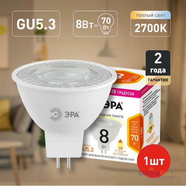 Лампа светодиодная Эра GU5.3 8W 2700K LED Lense MR16-8W-827-GU5.3 Б0054938
