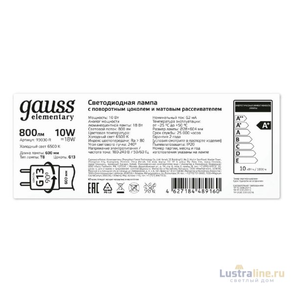 Лампа светодиодная Gauss G13 10W 6500К матовая 93030-R Лампа светодиодная Gauss G13 10W 6500К матовая 93030-R