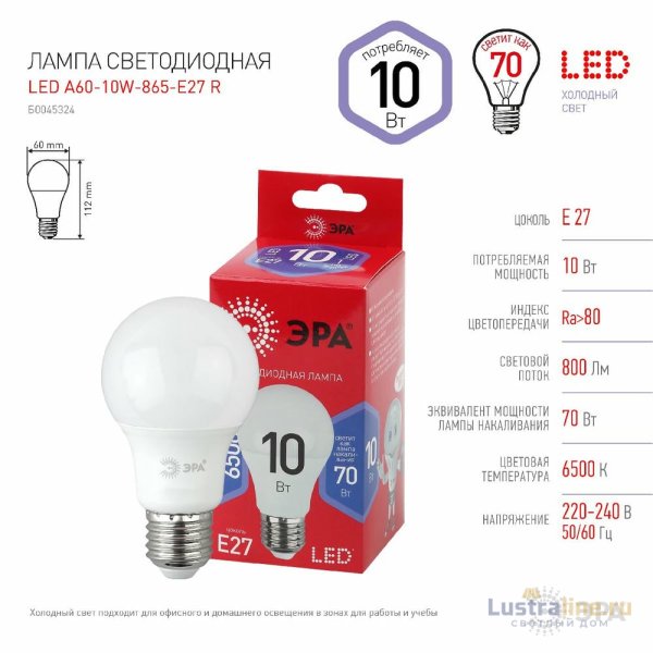 Лампа светодиодная Эра E27 10W 6500K LED A60-10W-865-E27 R Б0045324