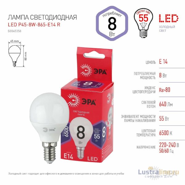Лампа светодиодная Эра E14 8W 6500K LED P45-8W-865-E14 R Б0045358 Лампа светодиодная Эра E14 8W 6500K LED P45-8W-865-E14 R Б0045358