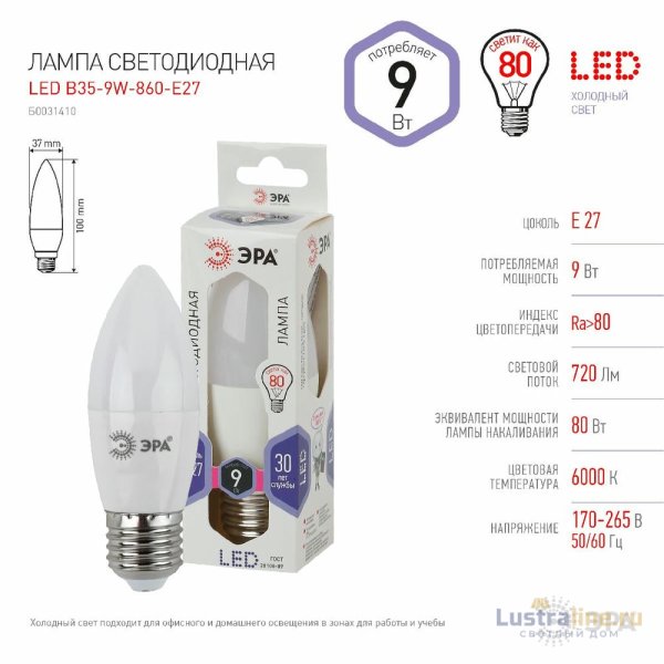 Лампа светодиодная Эра E27 9W 6000K LED B35-9W-860-E27 Б0031410 Лампа светодиодная Эра E27 9W 6000K LED B35-9W-860-E27 Б0031410