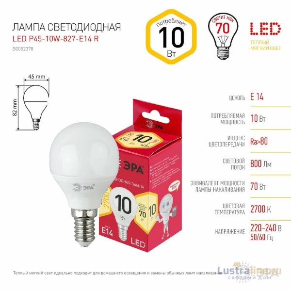 Лампа светодиодная Эра E14 10W 2700K LED P45-10W-827-E14 R Б0052378